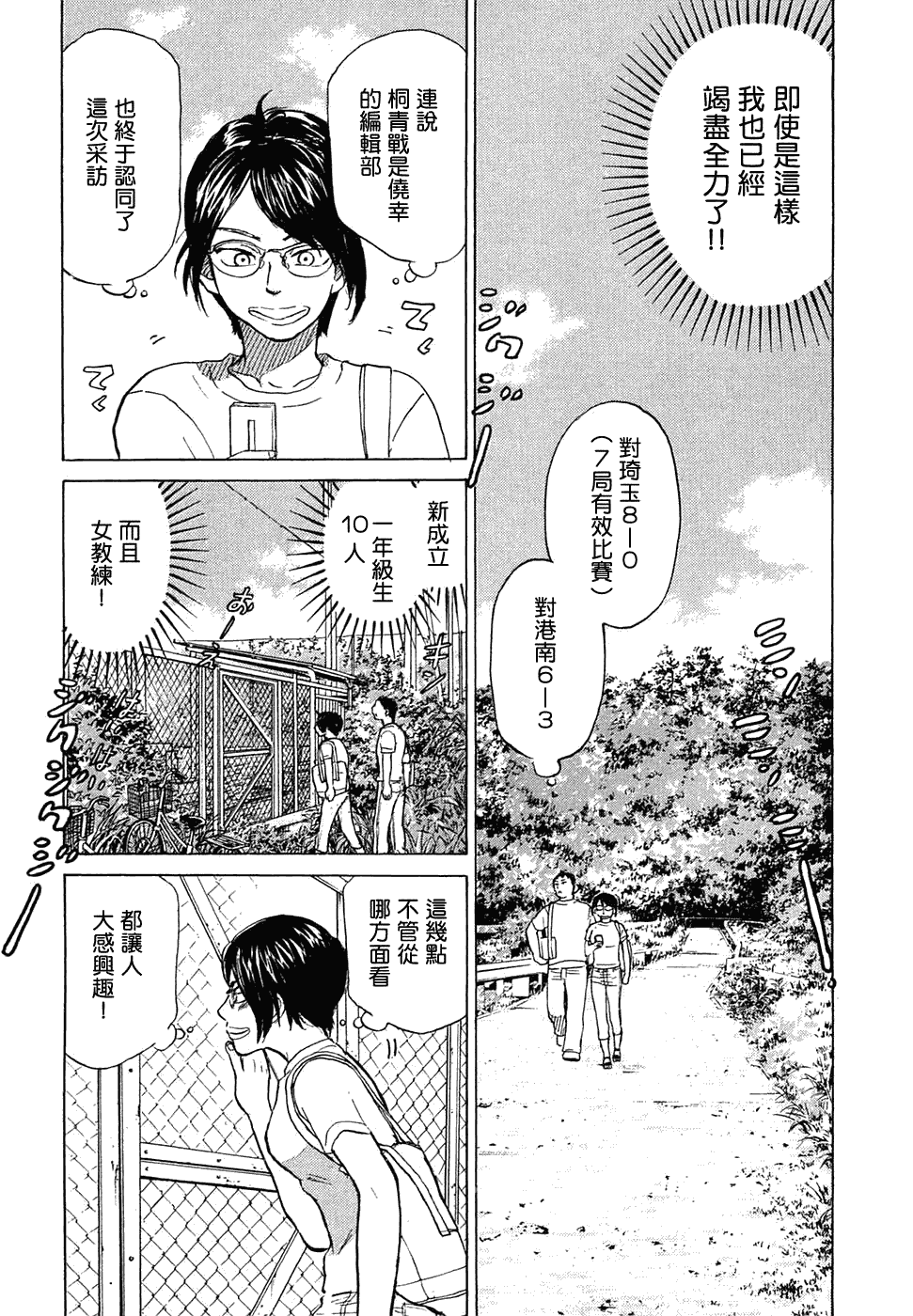 王牌投手 振臂高挥 第11卷 第138页