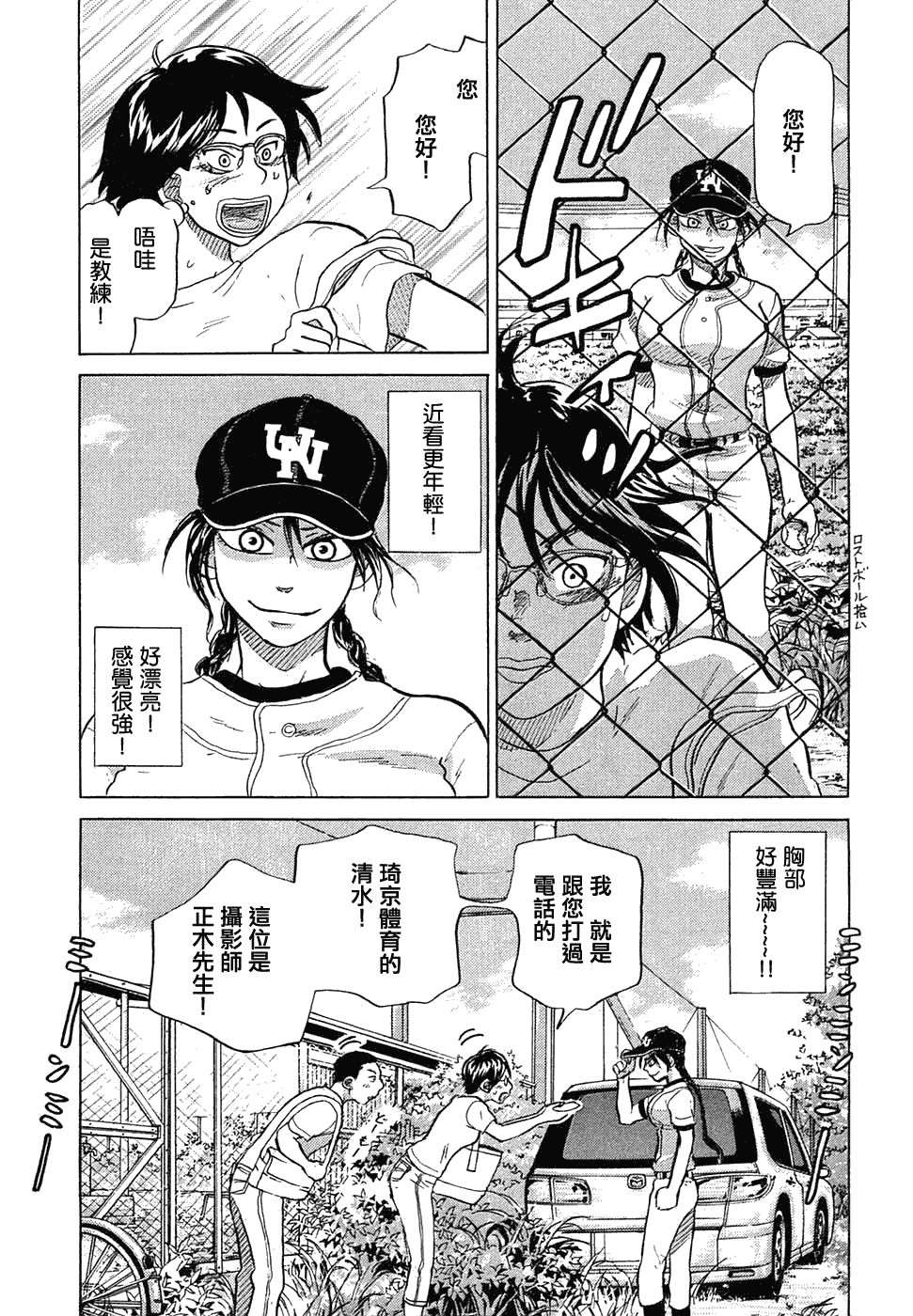 王牌投手 振臂高挥 第11卷 第139页