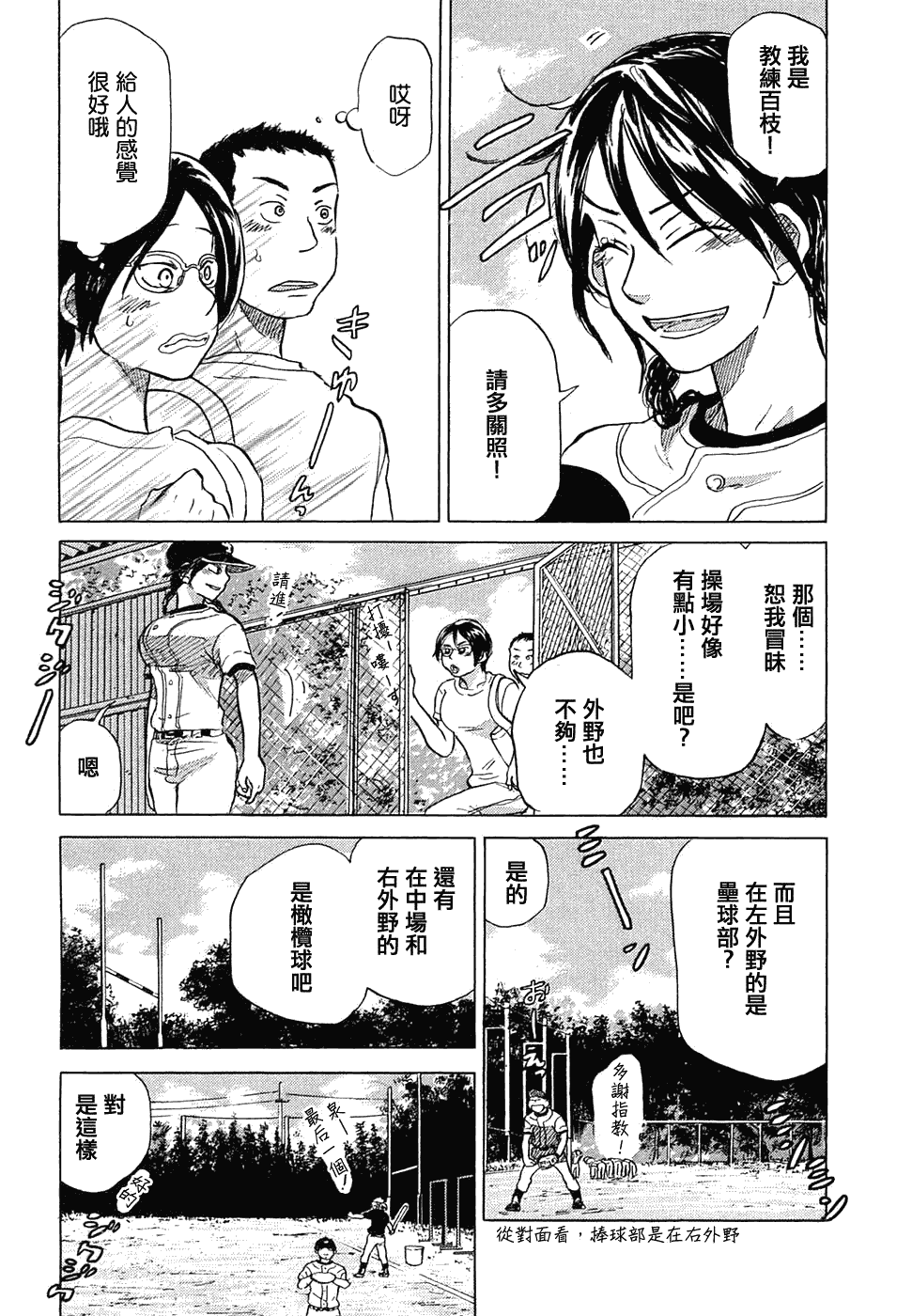 王牌投手 振臂高挥 第11卷 第140页