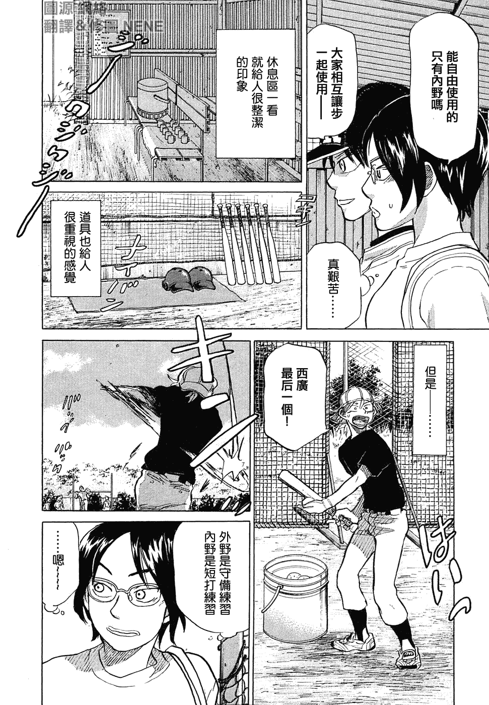 王牌投手 振臂高挥 第11卷 第141页