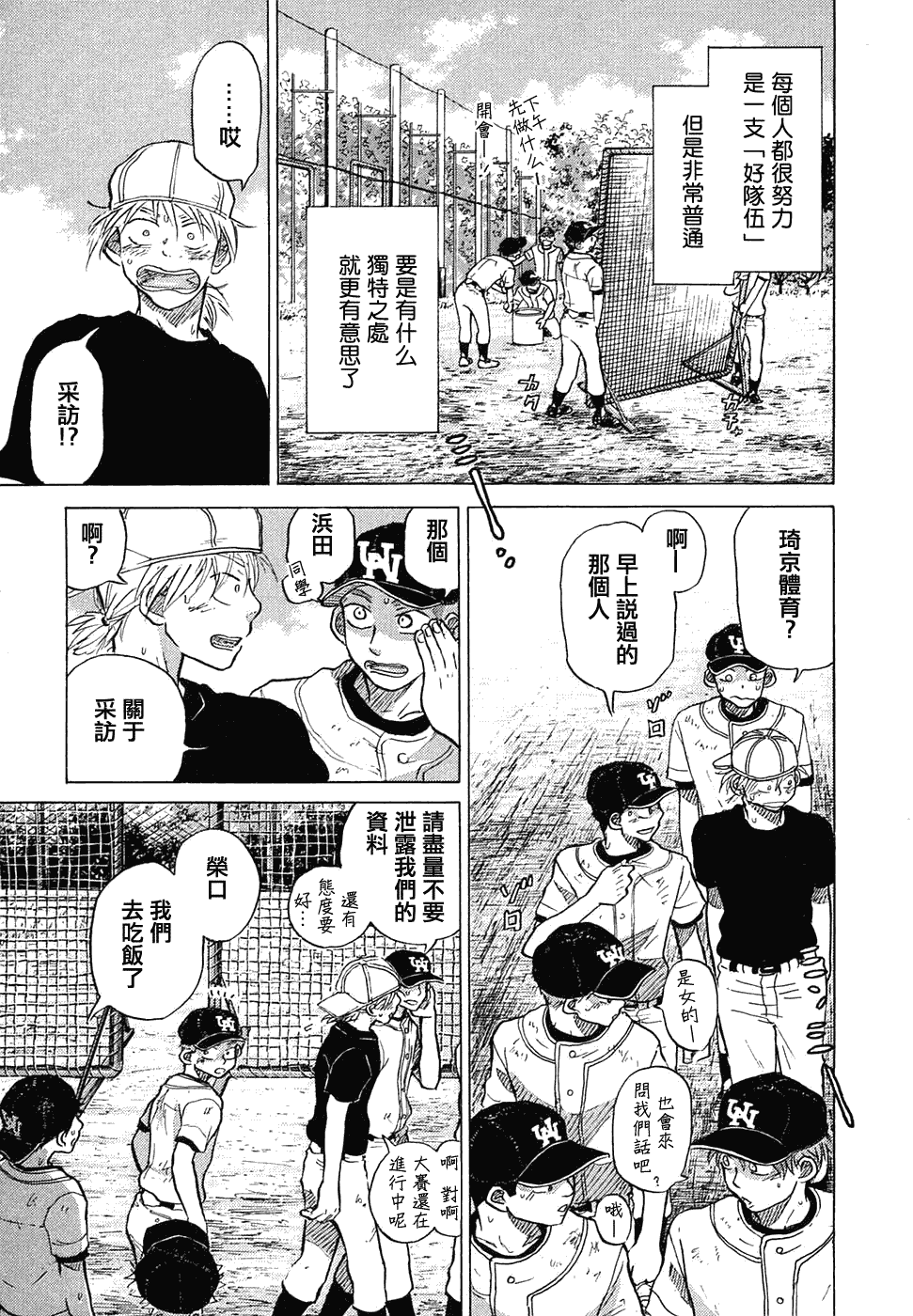 王牌投手 振臂高挥 第11卷 第142页