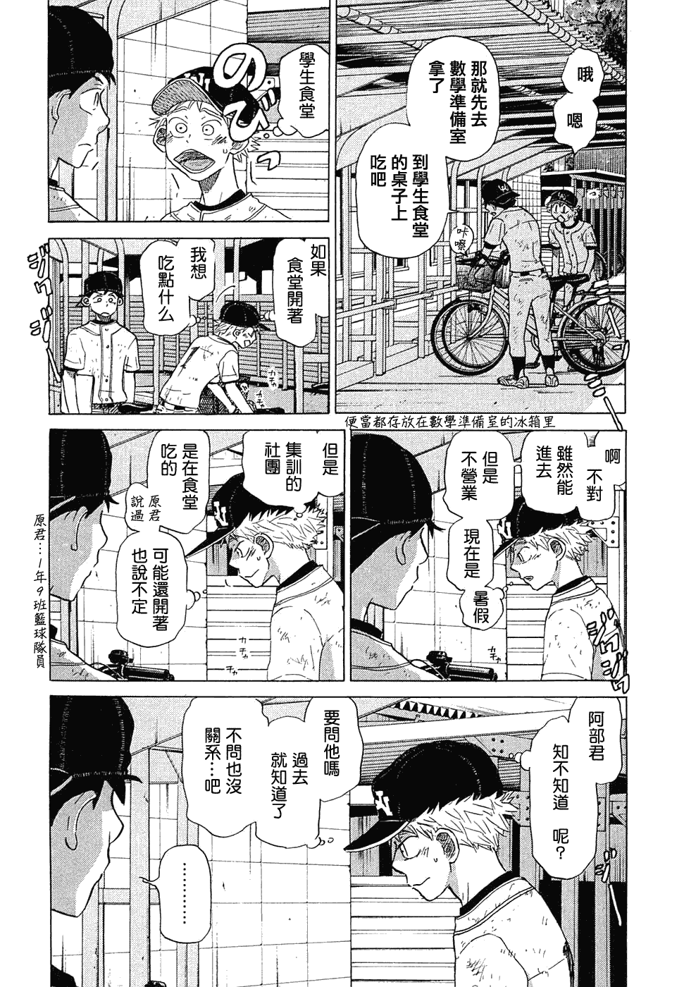 王牌投手 振臂高挥 第11卷 第144页