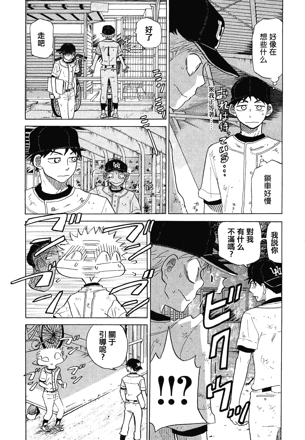 王牌投手 振臂高挥 第11卷 第145页