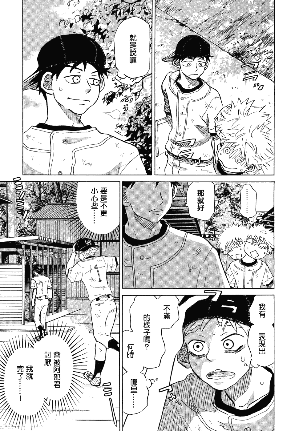 王牌投手 振臂高挥 第11卷 第146页