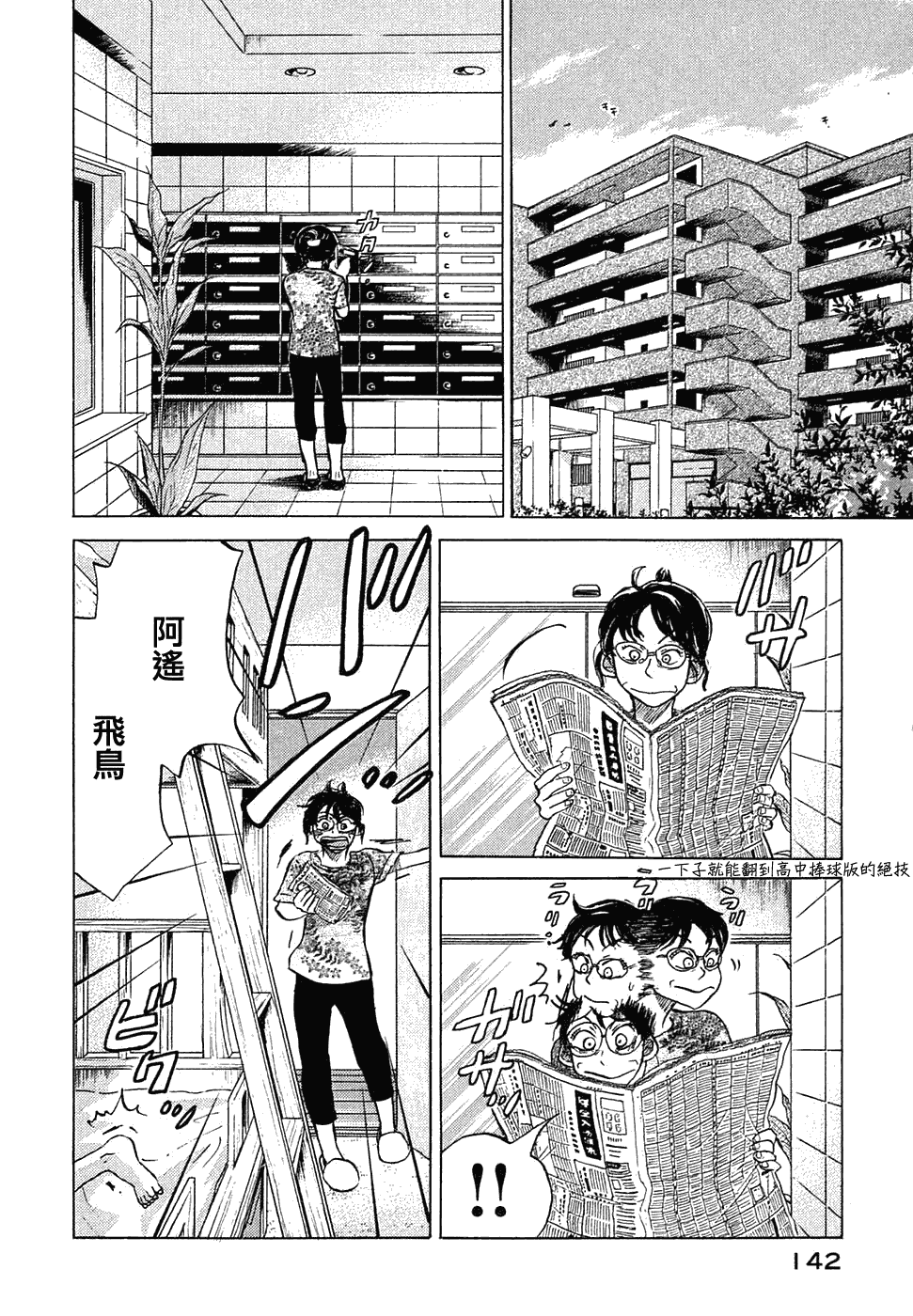 王牌投手 振臂高挥 第11卷 第147页