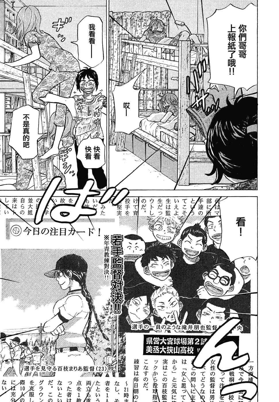 王牌投手 振臂高挥 第11卷 第148页