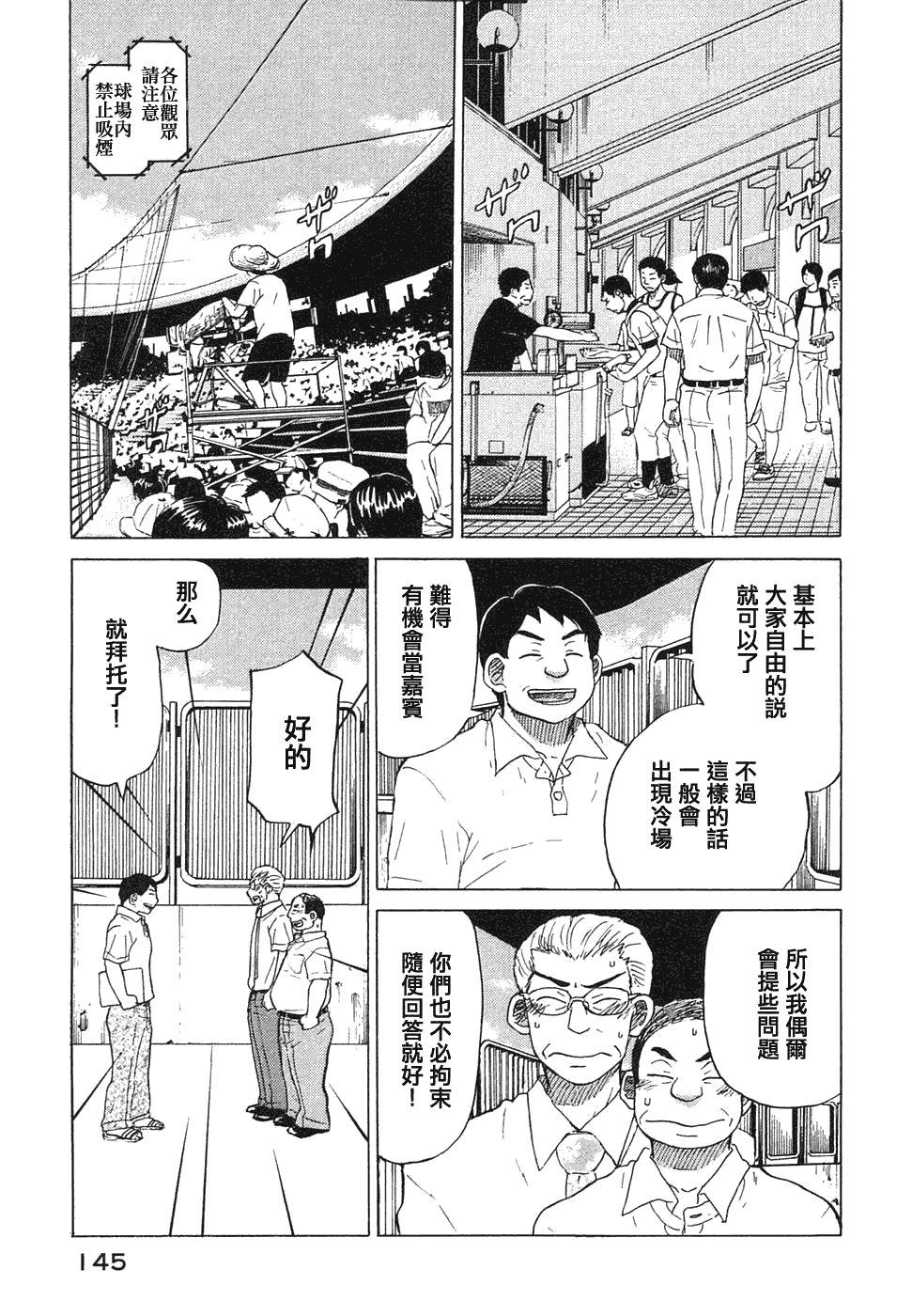 王牌投手 振臂高挥 第11卷 第150页