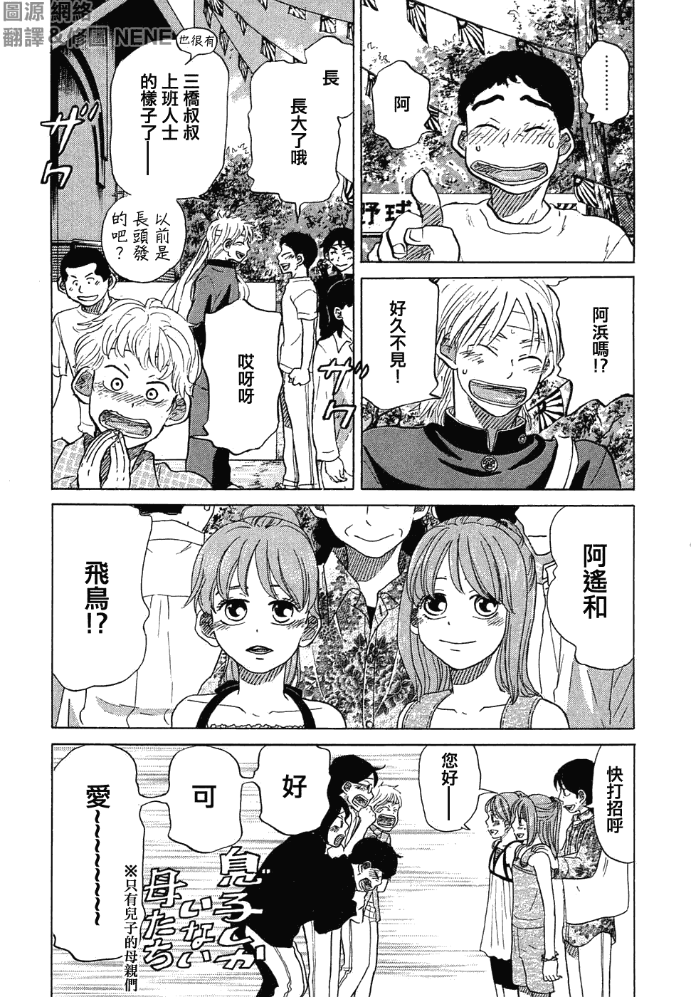 王牌投手 振臂高挥 第11卷 第151页