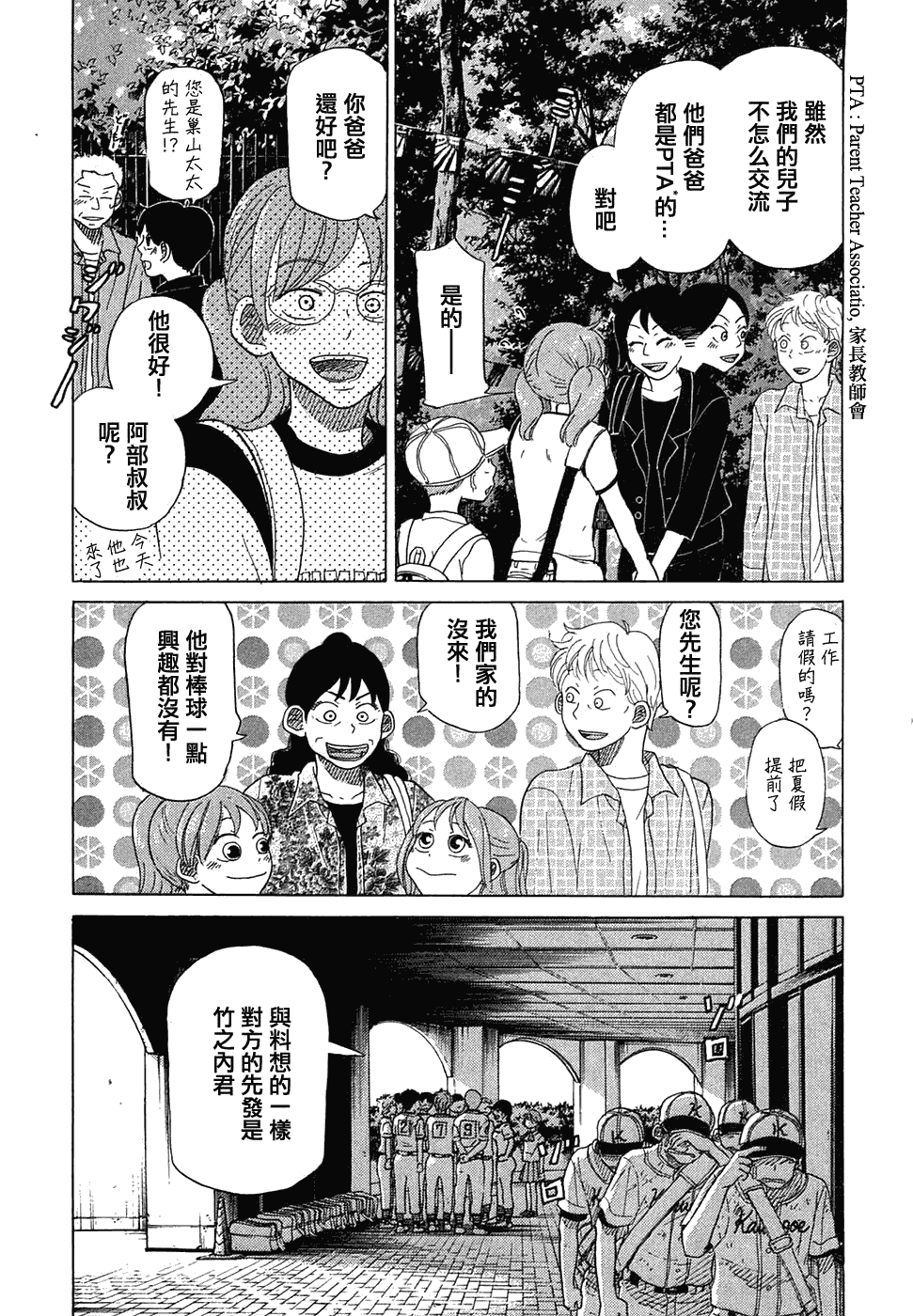 王牌投手 振臂高挥 第11卷 第153页