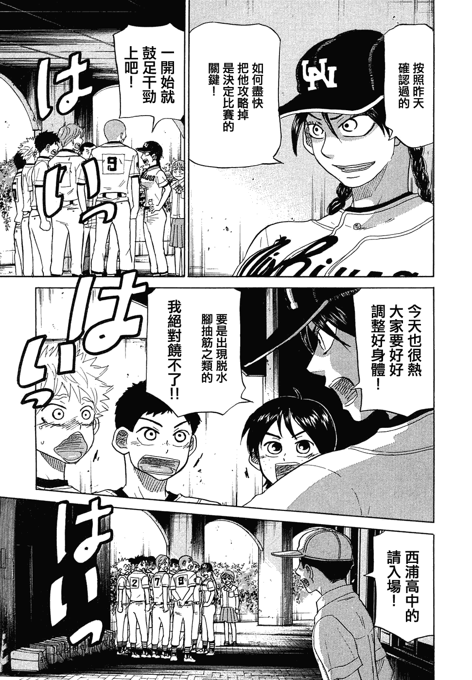 王牌投手 振臂高挥 第11卷 第154页