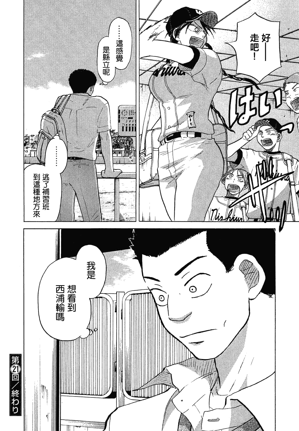 王牌投手 振臂高挥 第11卷 第155页