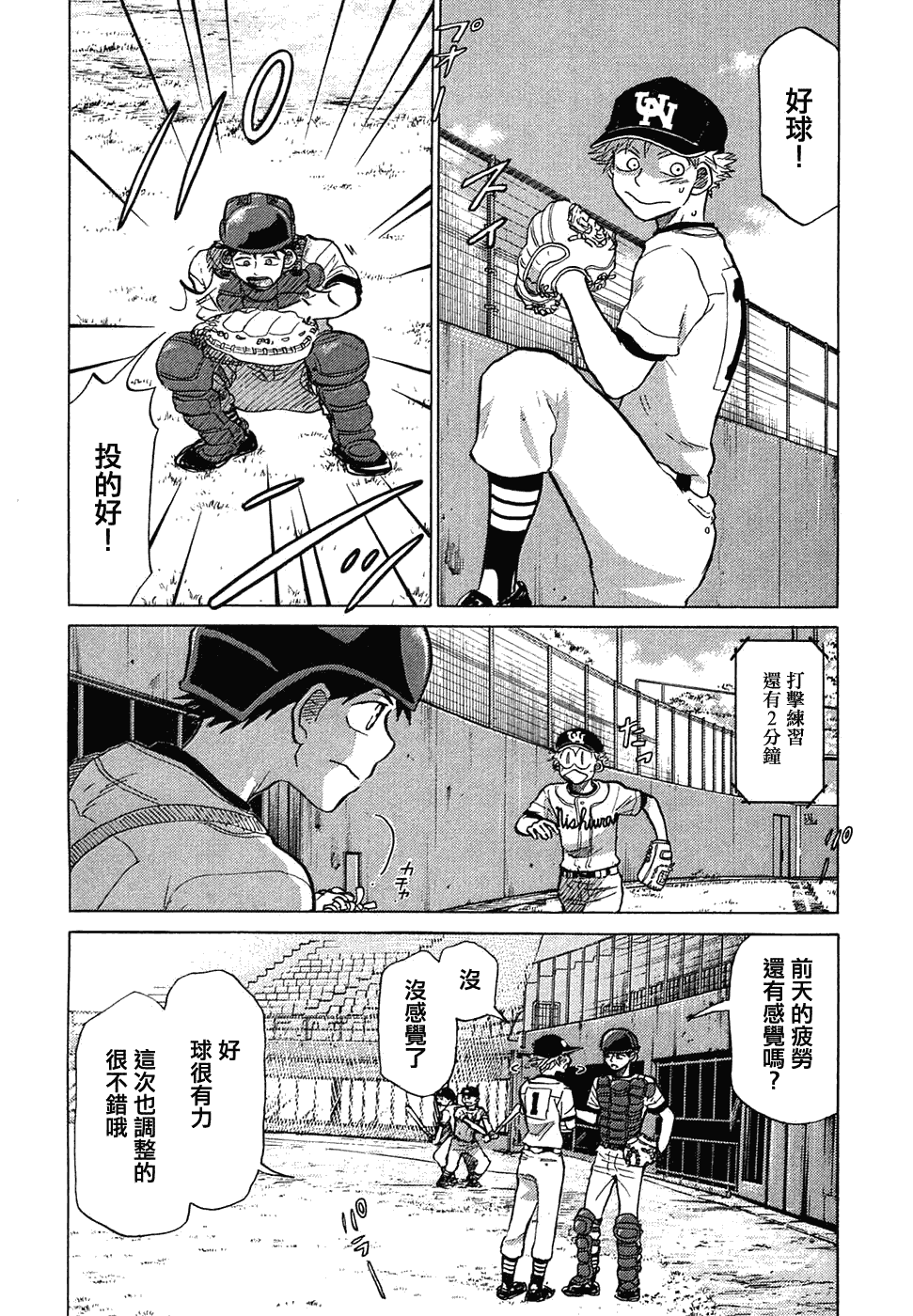 王牌投手 振臂高挥 第11卷 第156页