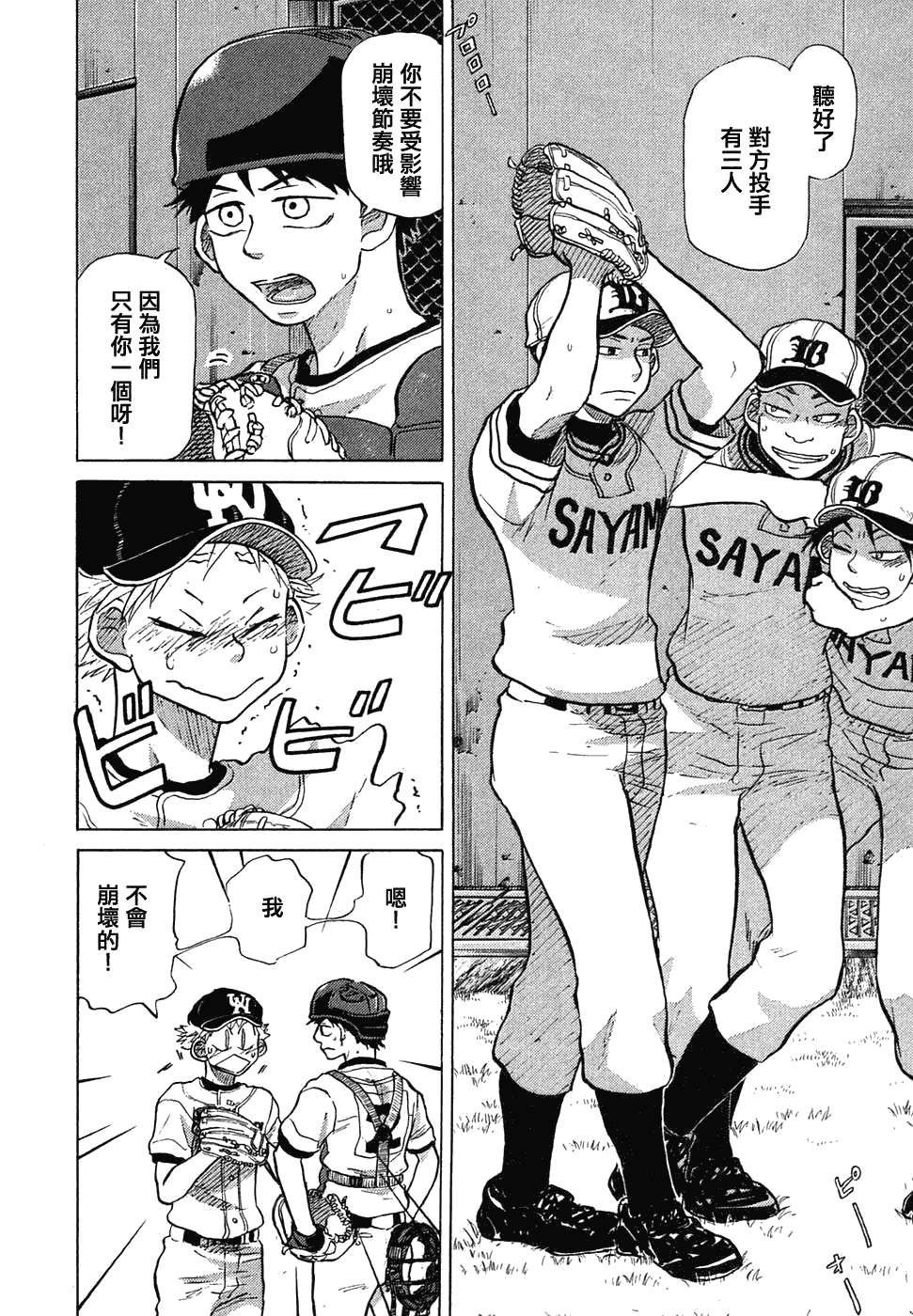 王牌投手 振臂高挥 第11卷 第157页