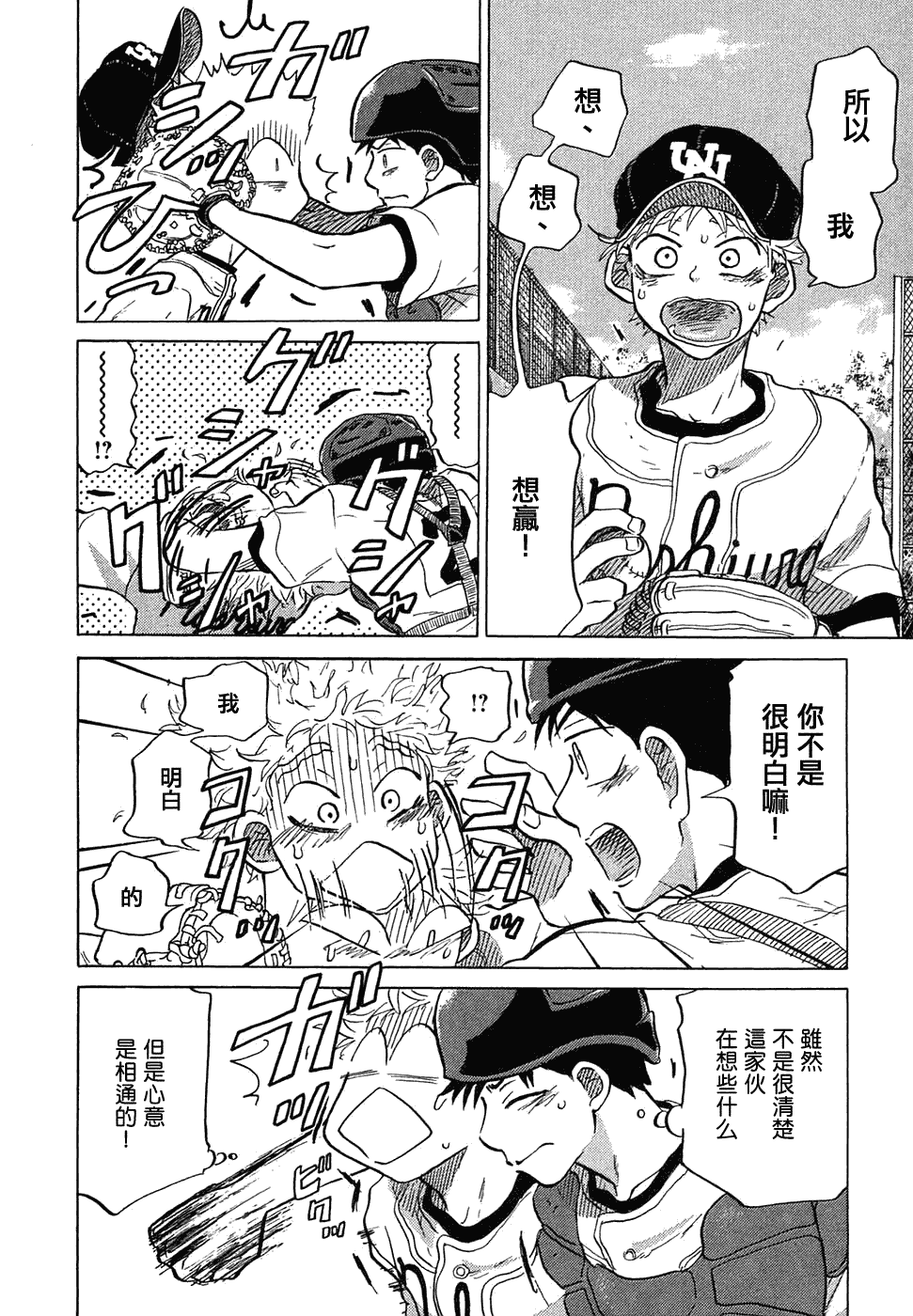 王牌投手 振臂高挥 第11卷 第159页