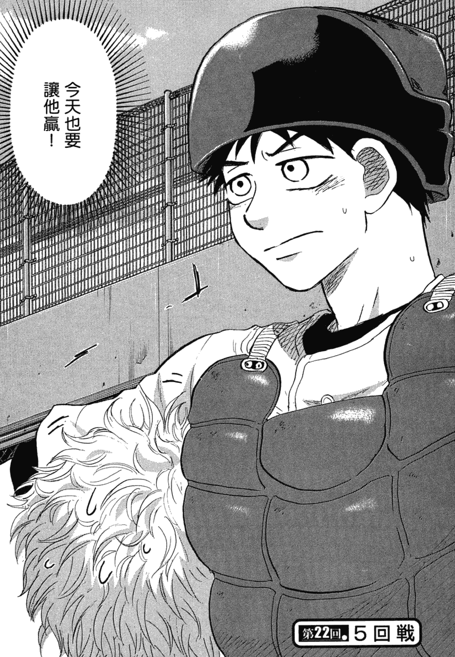 王牌投手 振臂高挥 第11卷 第160页