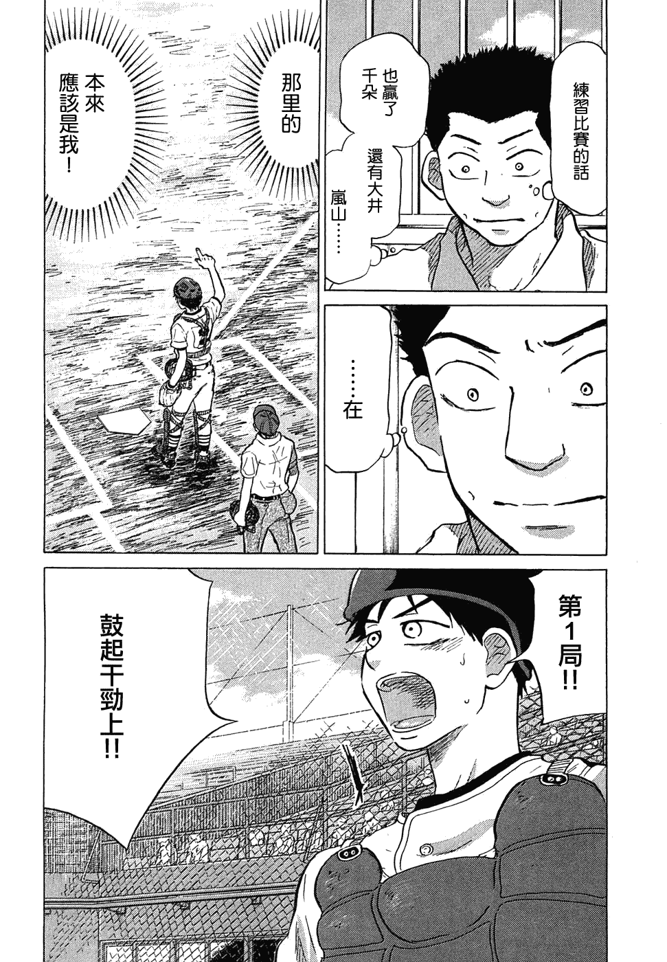 王牌投手 振臂高挥 第11卷 第162页