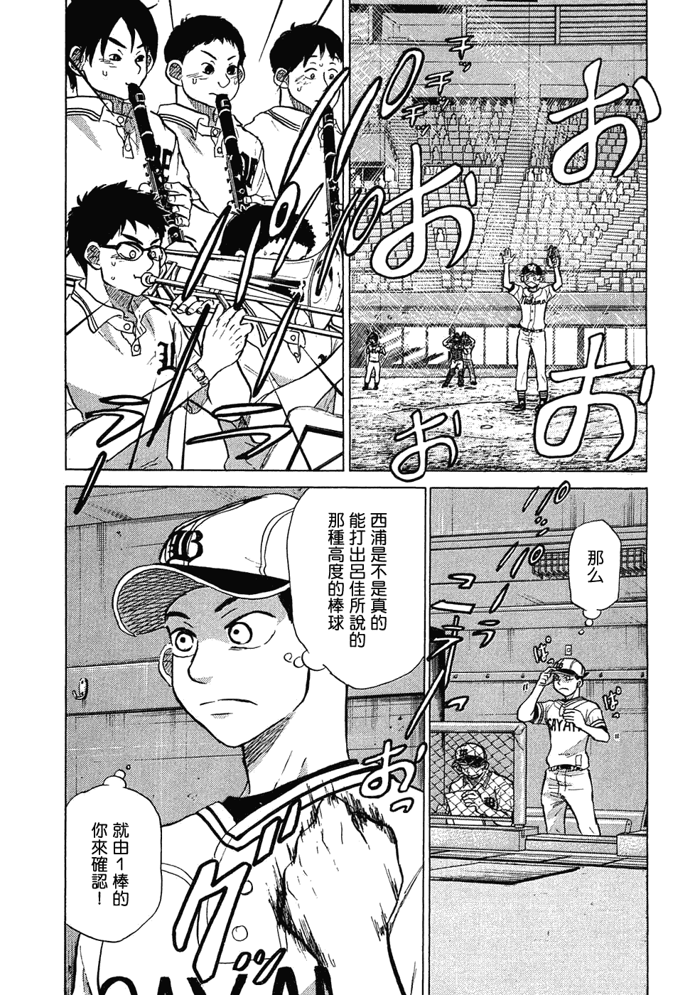 王牌投手 振臂高挥 第11卷 第163页