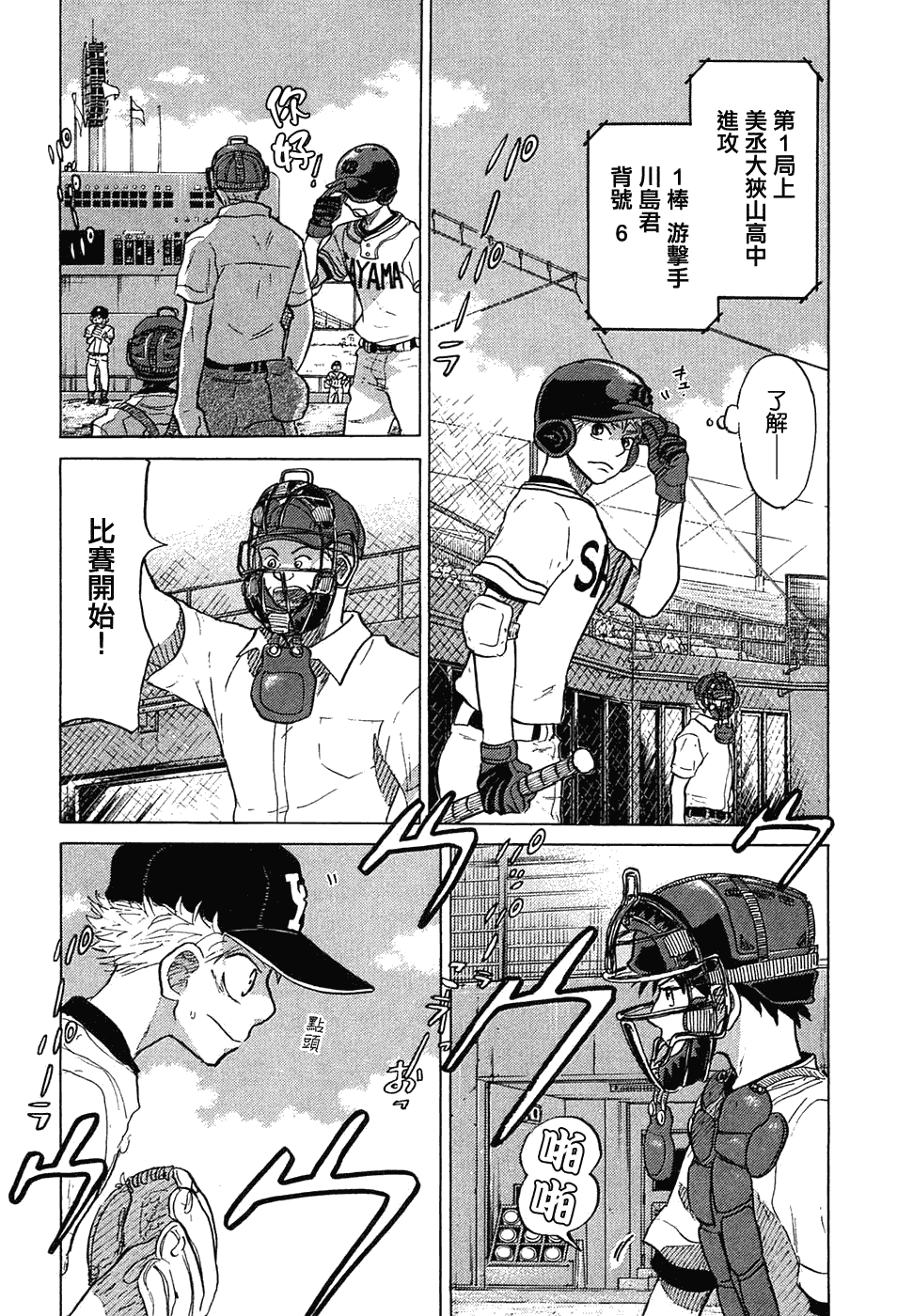 王牌投手 振臂高挥 第11卷 第164页