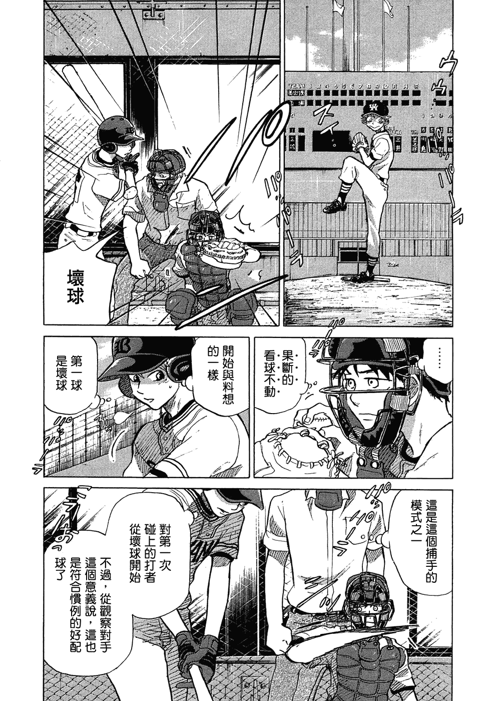 王牌投手 振臂高挥 第11卷 第165页