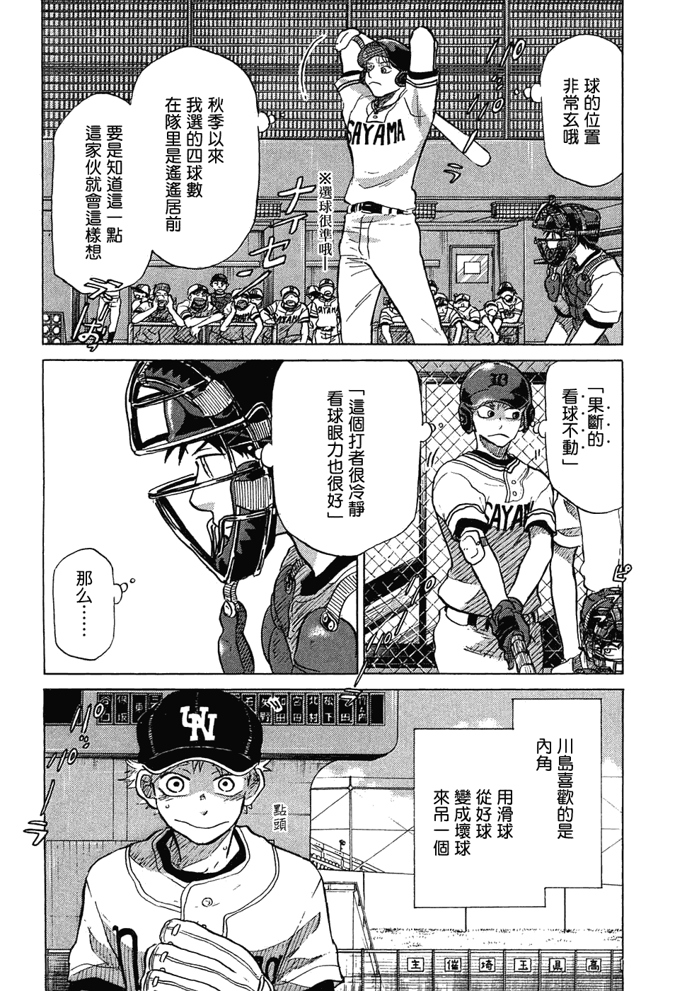 王牌投手 振臂高挥 第11卷 第166页