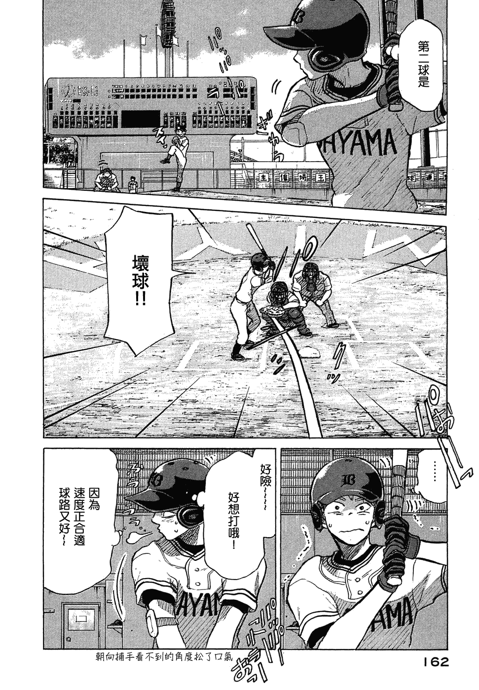 王牌投手 振臂高挥 第11卷 第167页