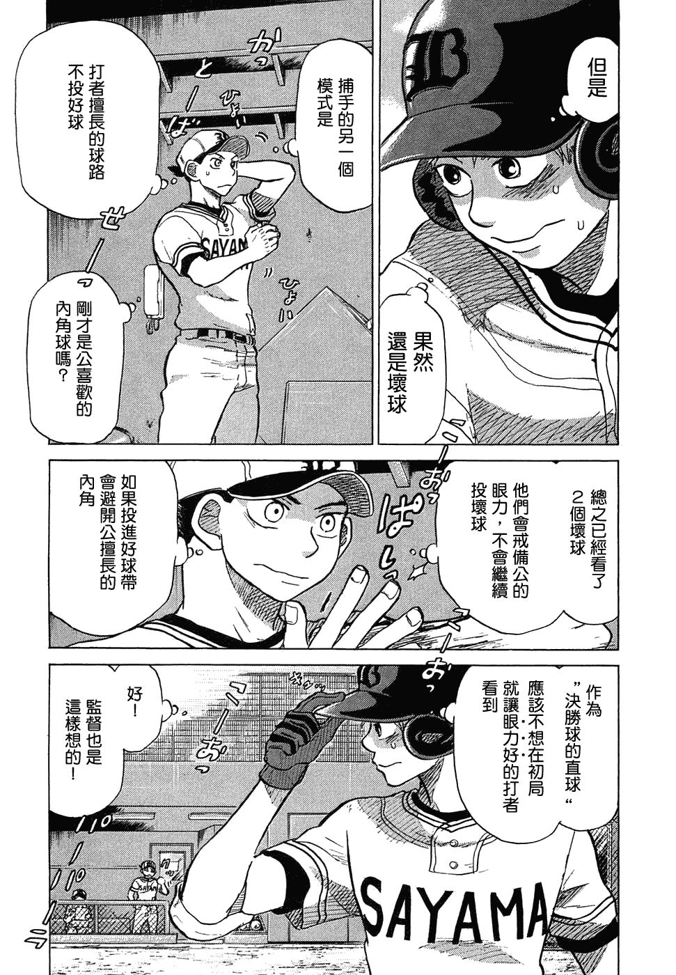 王牌投手 振臂高挥 第11卷 第168页