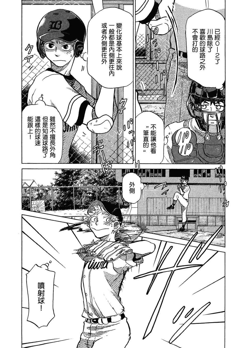 王牌投手 振臂高挥 第11卷 第169页