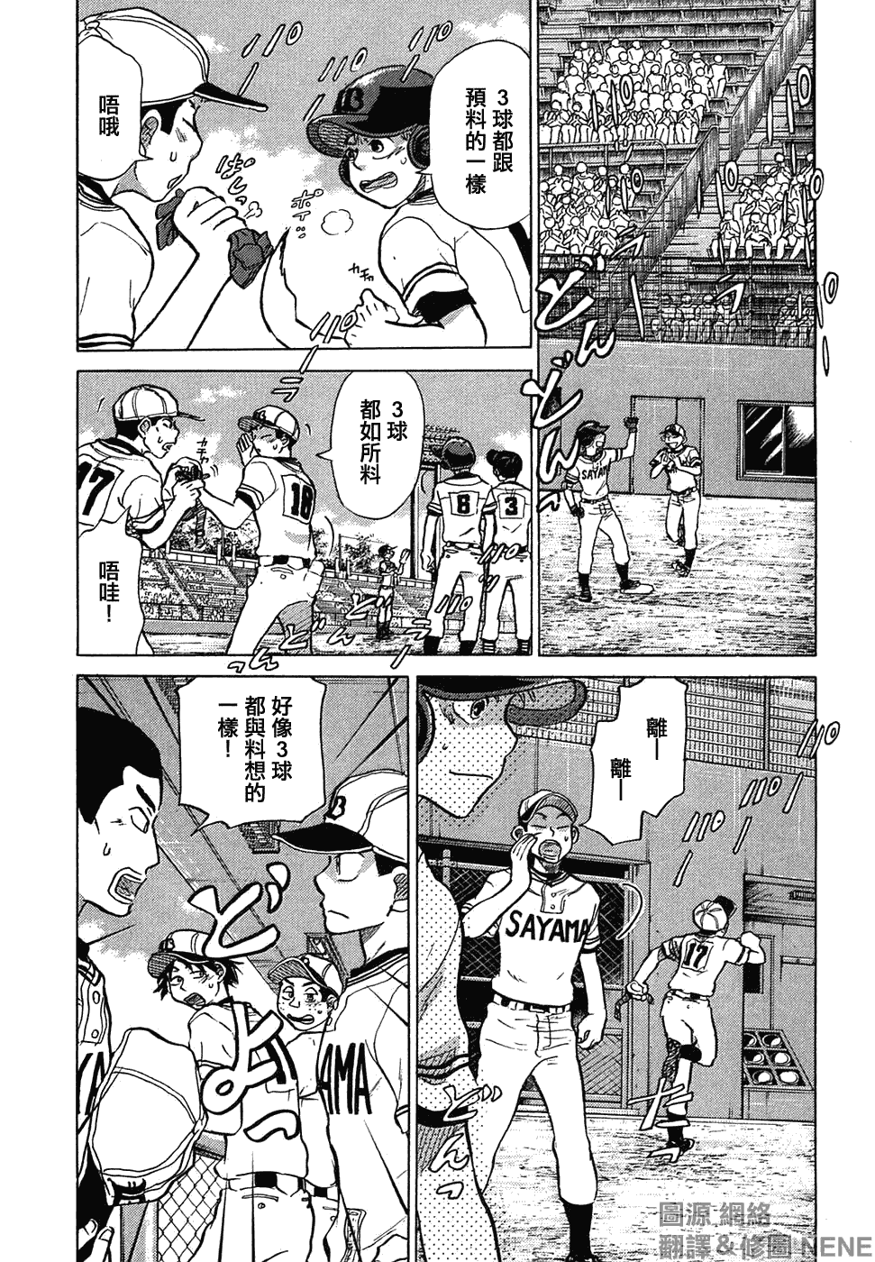 王牌投手 振臂高挥 第11卷 第171页