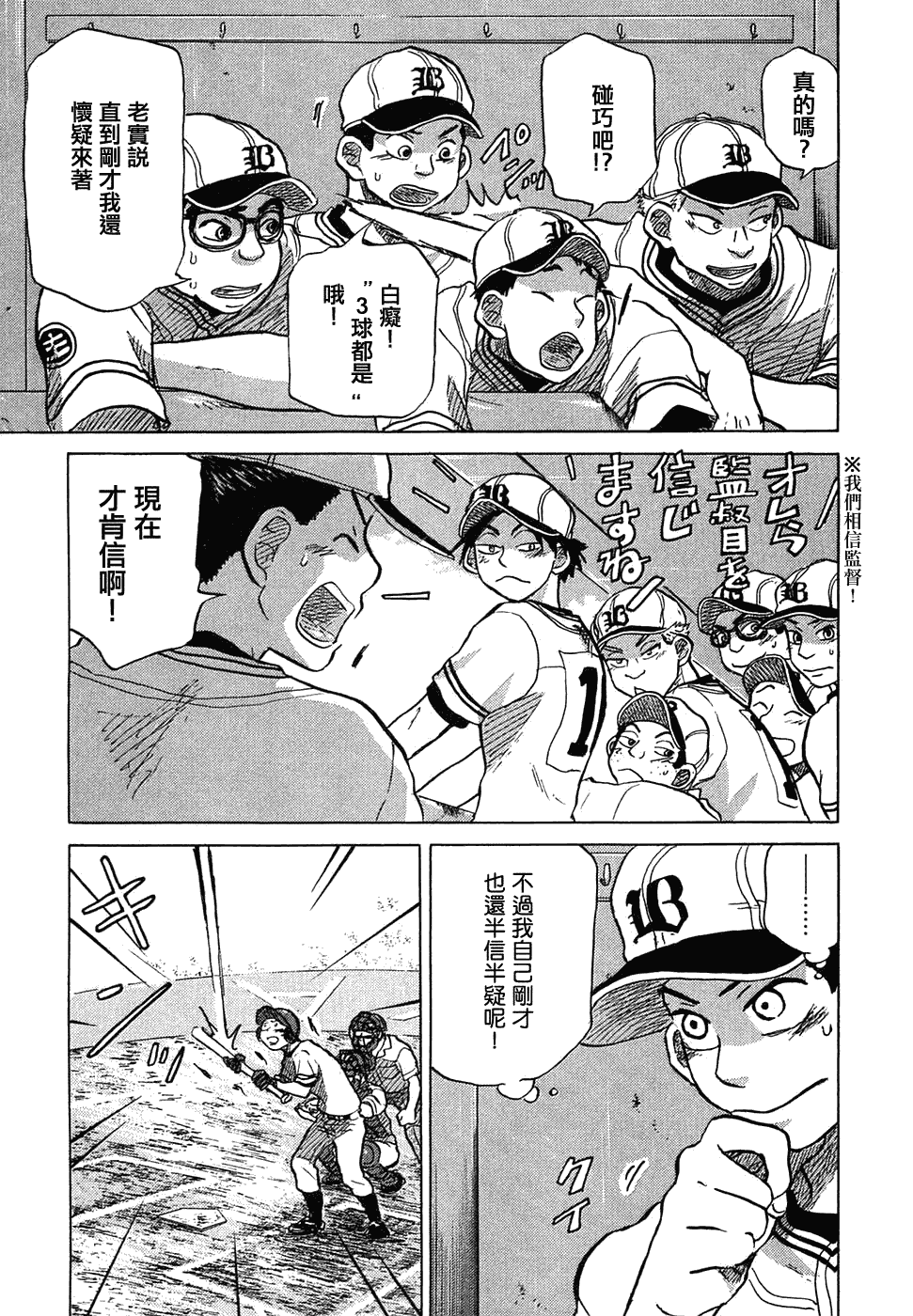 王牌投手 振臂高挥 第11卷 第172页