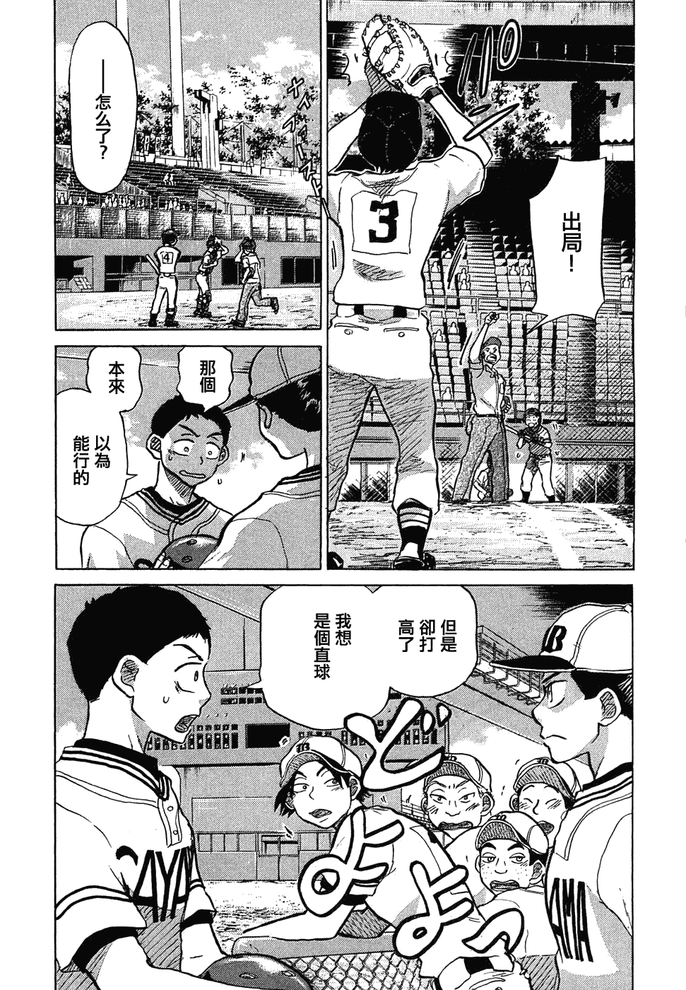 王牌投手 振臂高挥 第11卷 第173页