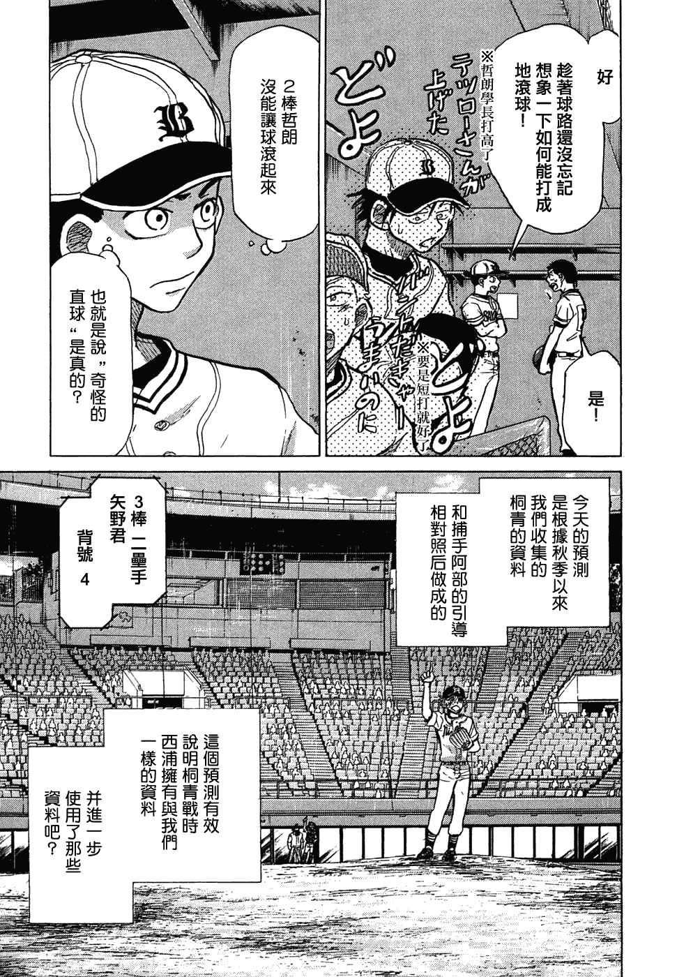 王牌投手 振臂高挥 第11卷 第174页