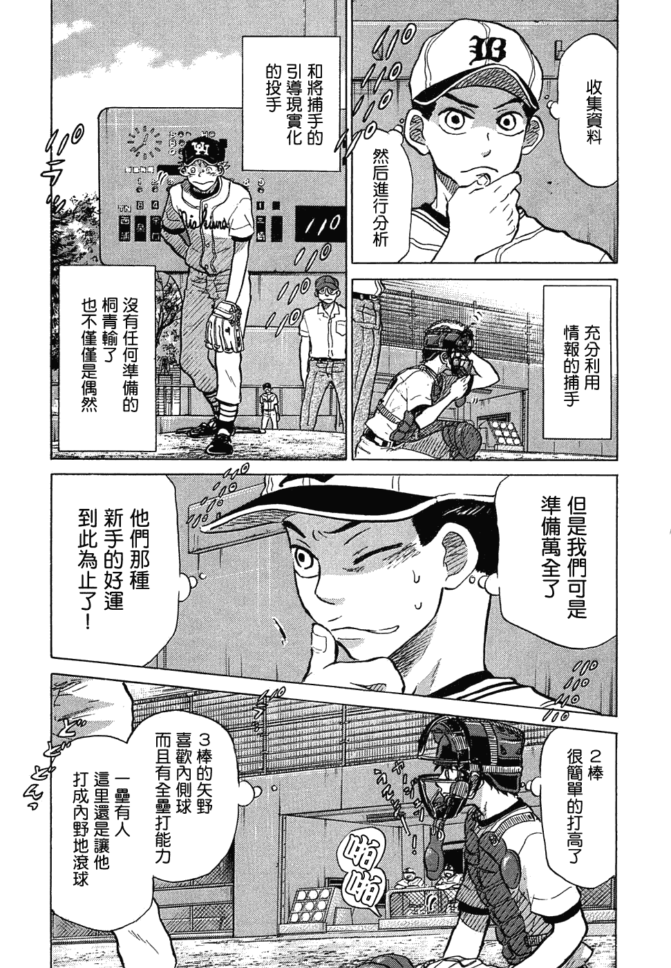 王牌投手 振臂高挥 第11卷 第175页