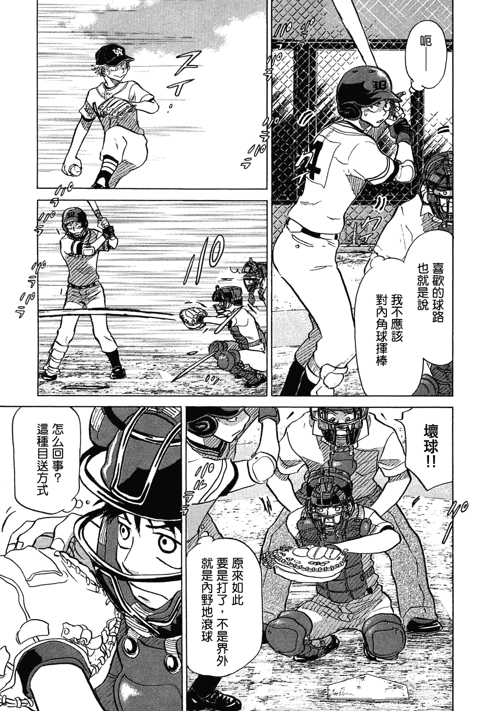 王牌投手 振臂高挥 第11卷 第176页