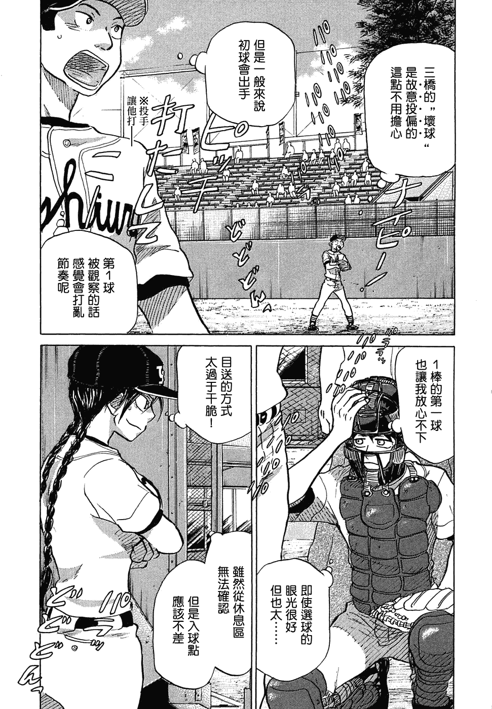 王牌投手 振臂高挥 第11卷 第177页