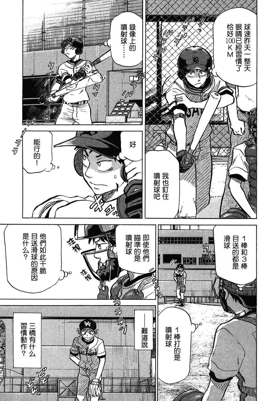 王牌投手 振臂高挥 第11卷 第178页