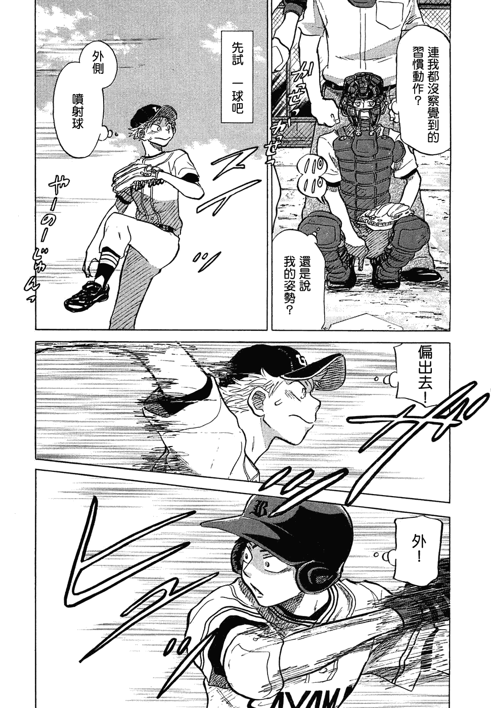 王牌投手 振臂高挥 第11卷 第179页