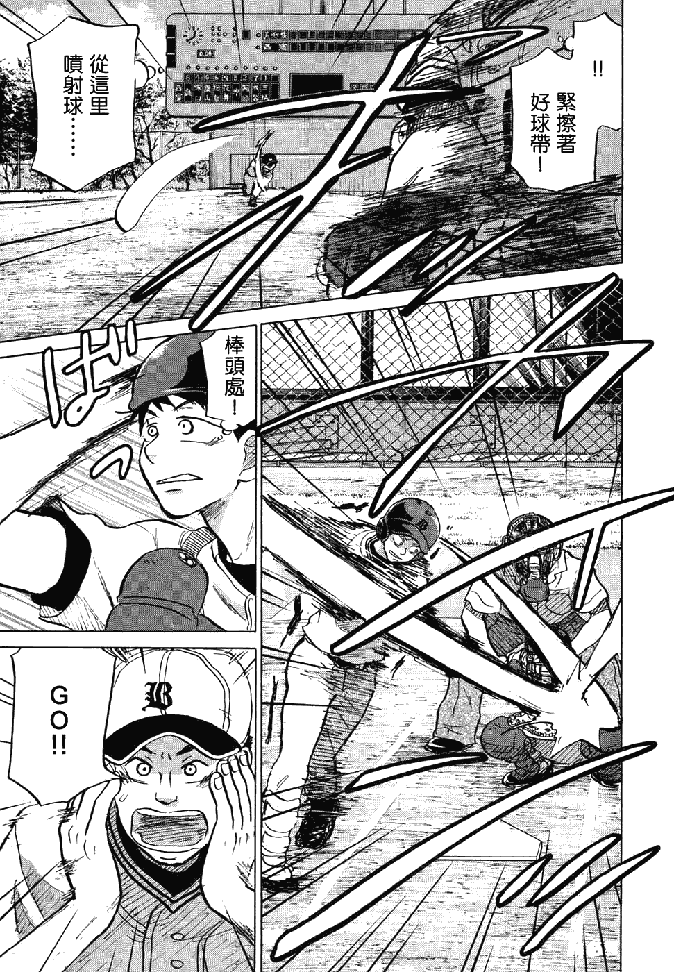 王牌投手 振臂高挥 第11卷 第180页