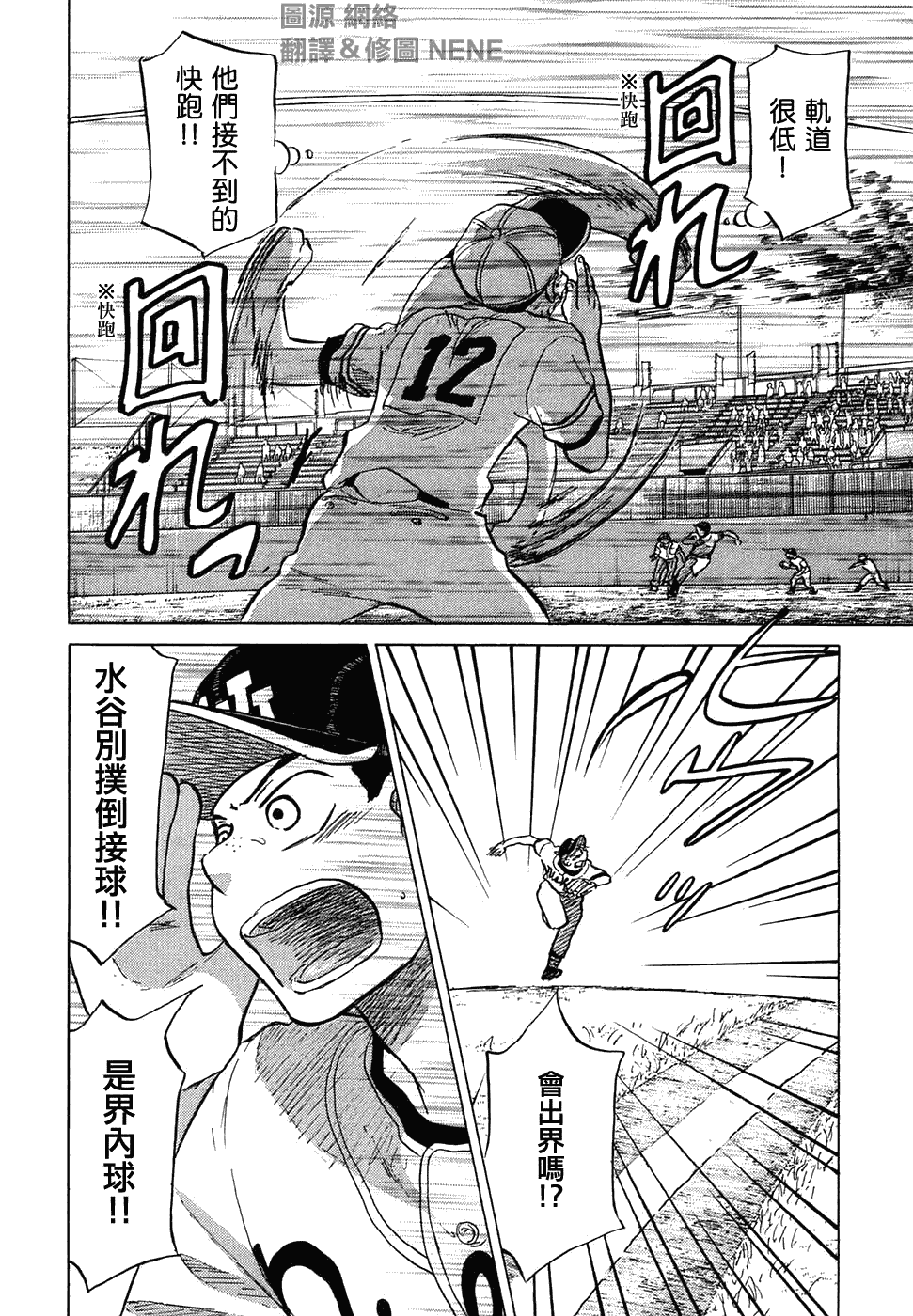 王牌投手 振臂高挥 第11卷 第181页