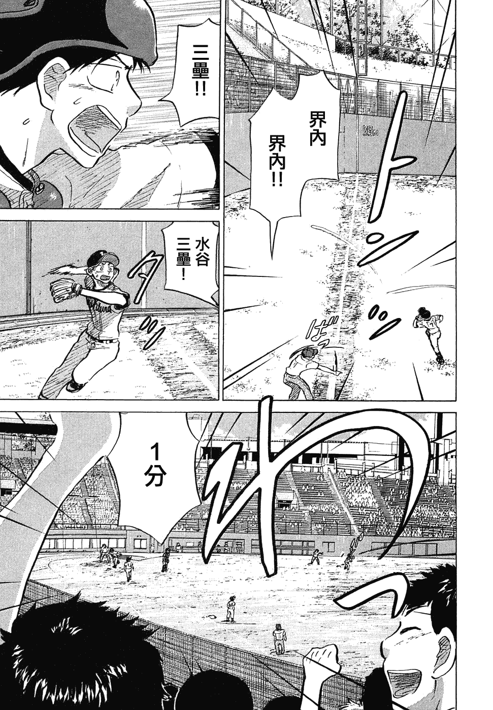 王牌投手 振臂高挥 第11卷 第182页