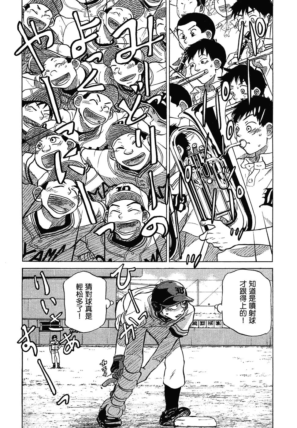 王牌投手 振臂高挥 第11卷 第183页