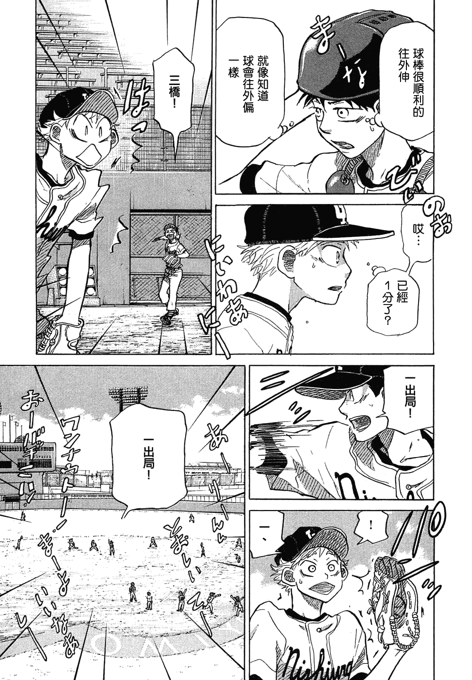 王牌投手 振臂高挥 第11卷 第184页