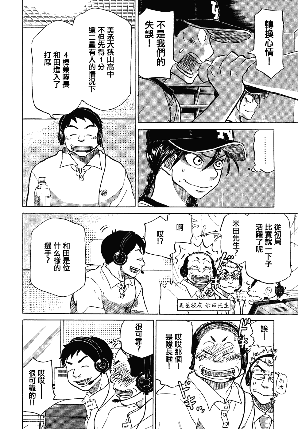 王牌投手 振臂高挥 第11卷 第185页