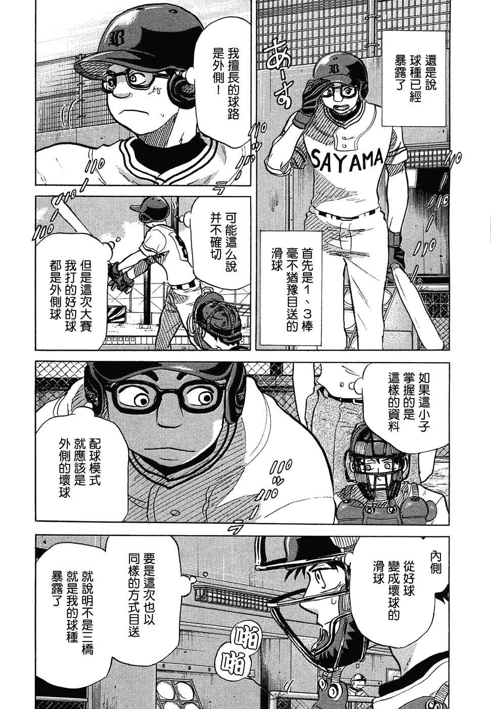 王牌投手 振臂高挥 第11卷 第187页