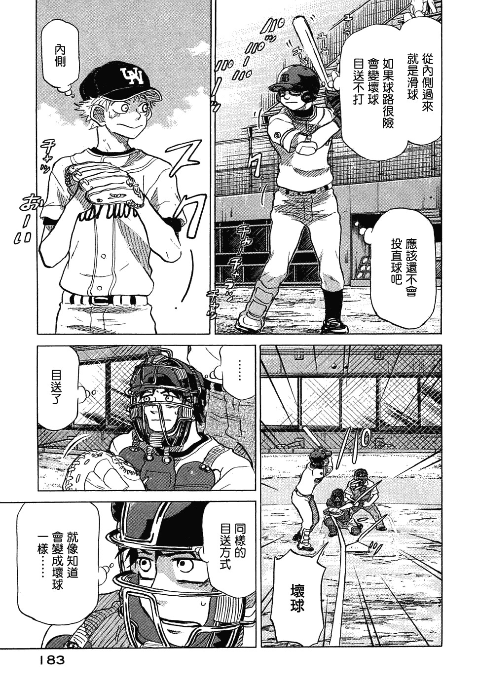 王牌投手 振臂高挥 第11卷 第188页