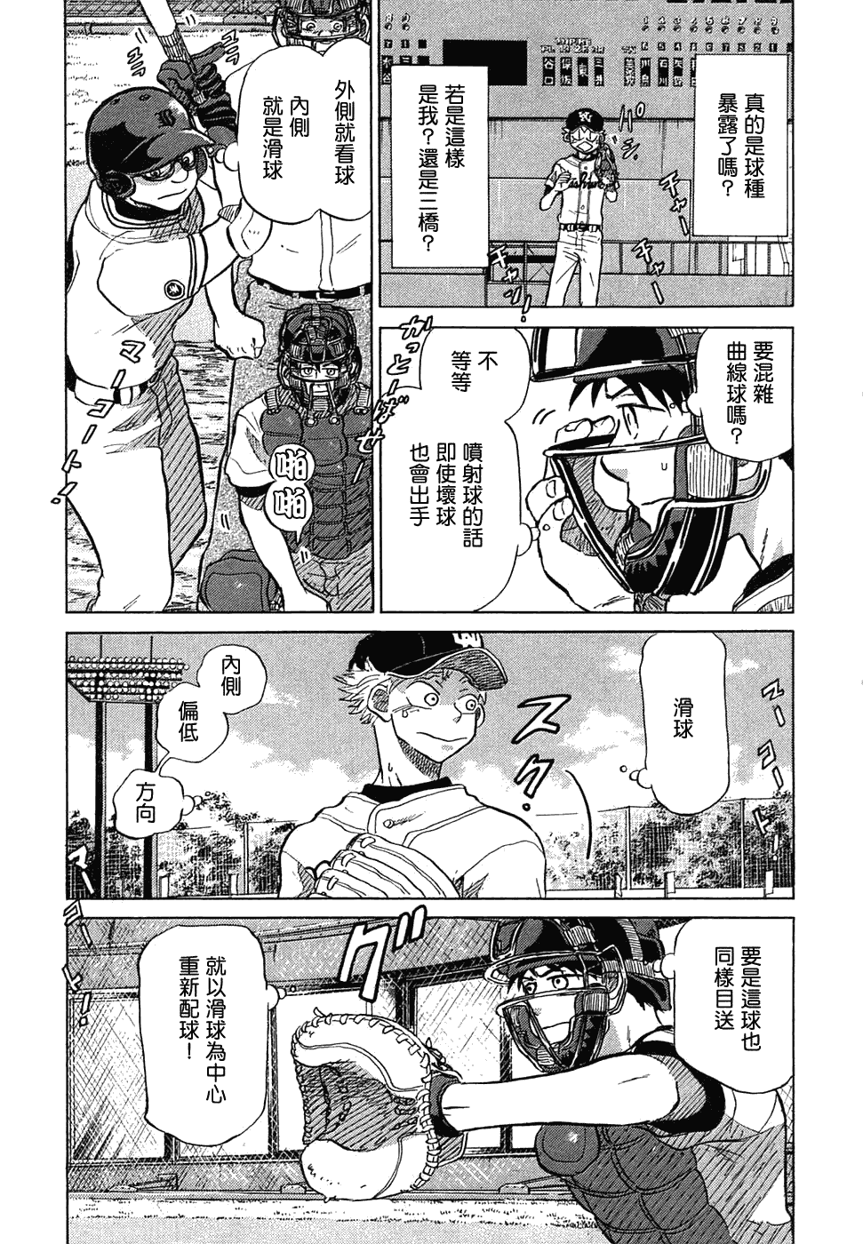 王牌投手 振臂高挥 第11卷 第189页