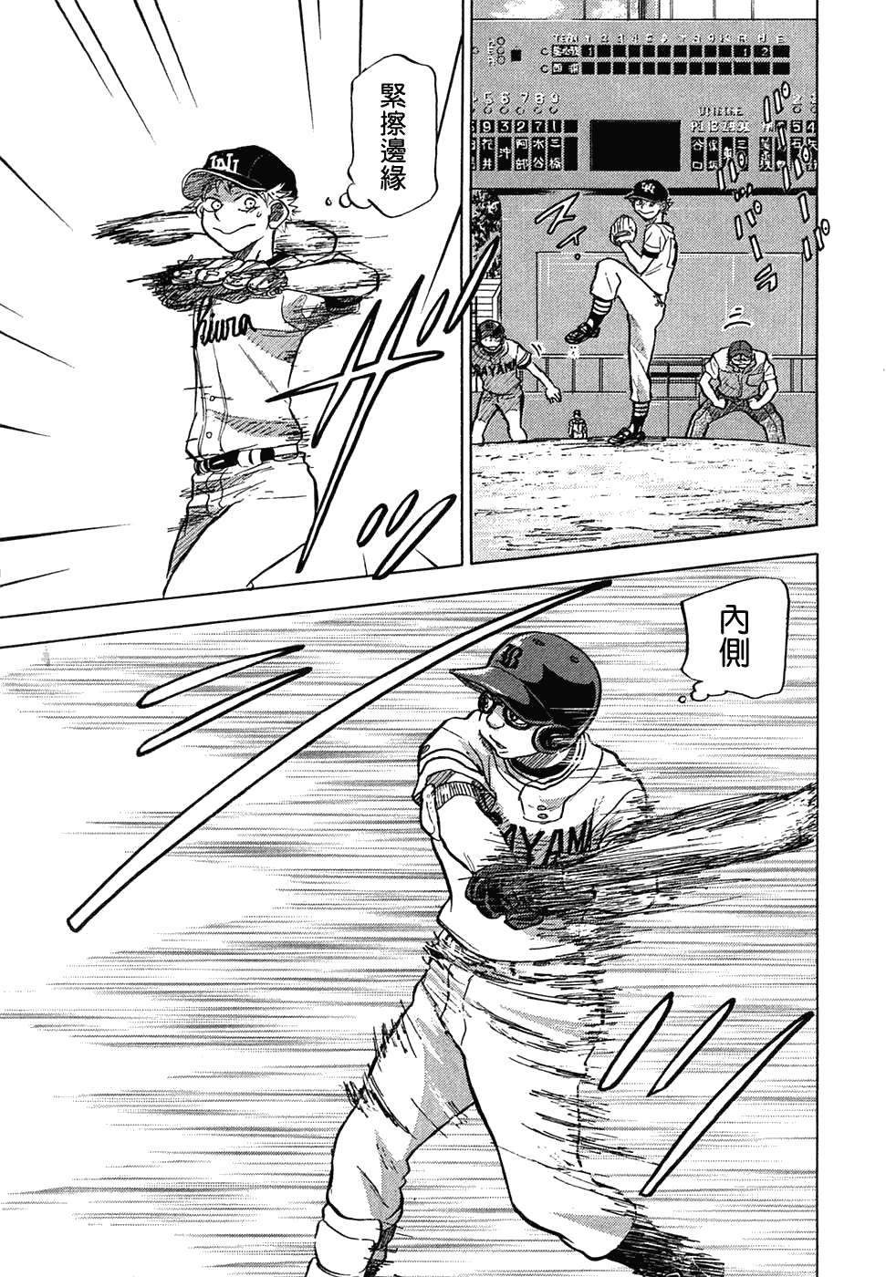 王牌投手 振臂高挥 第11卷 第190页