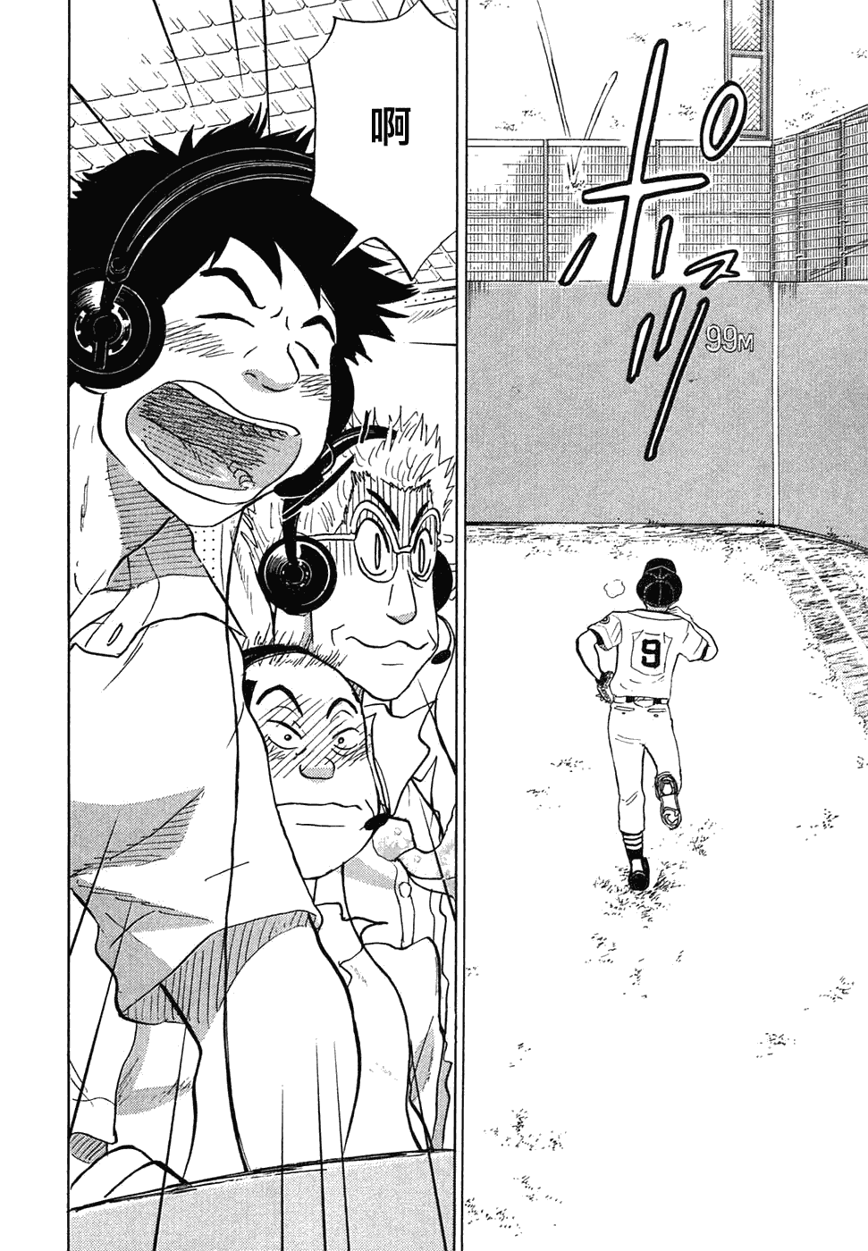 王牌投手 振臂高挥 第11卷 第193页