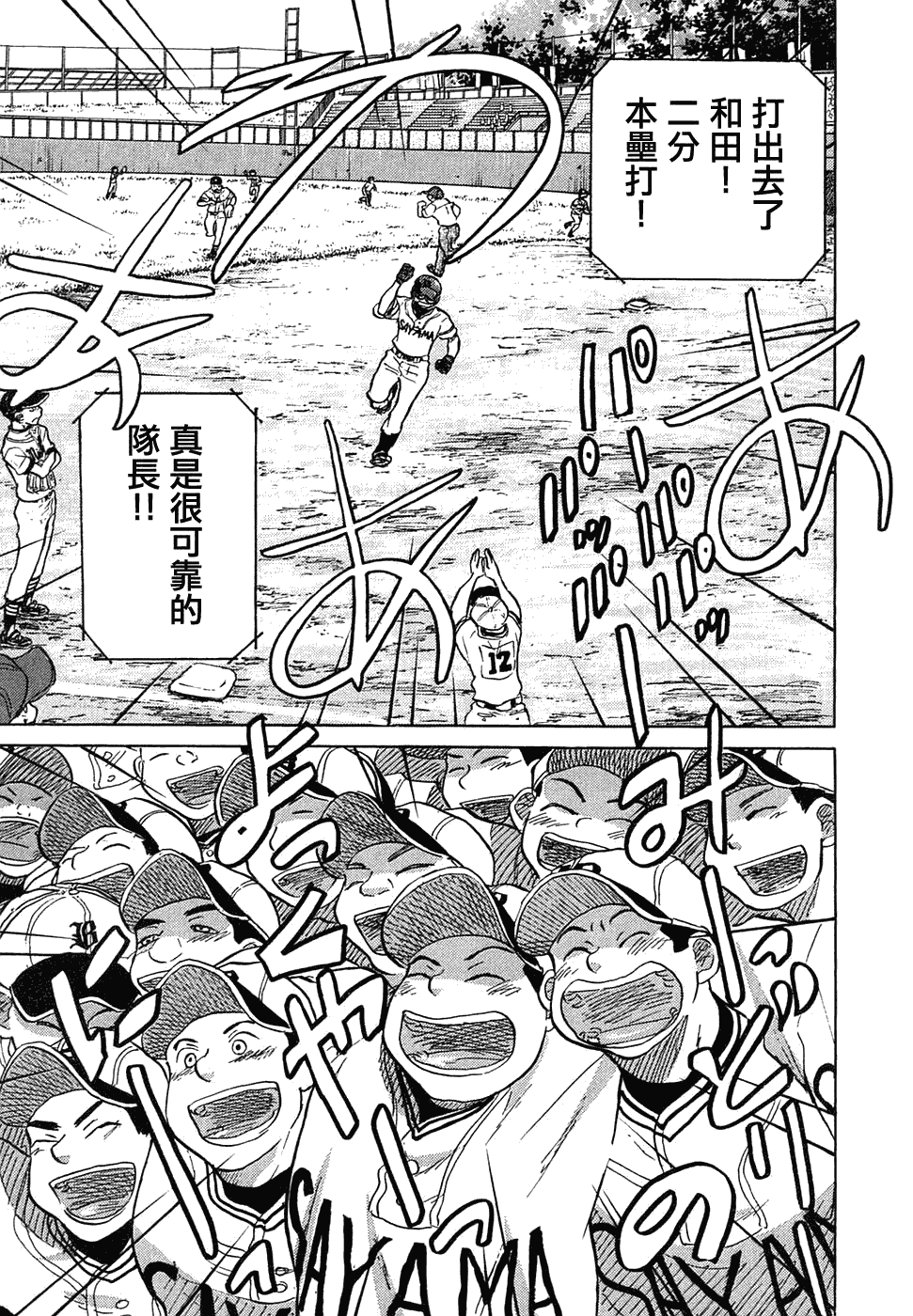 王牌投手 振臂高挥 第11卷 第194页