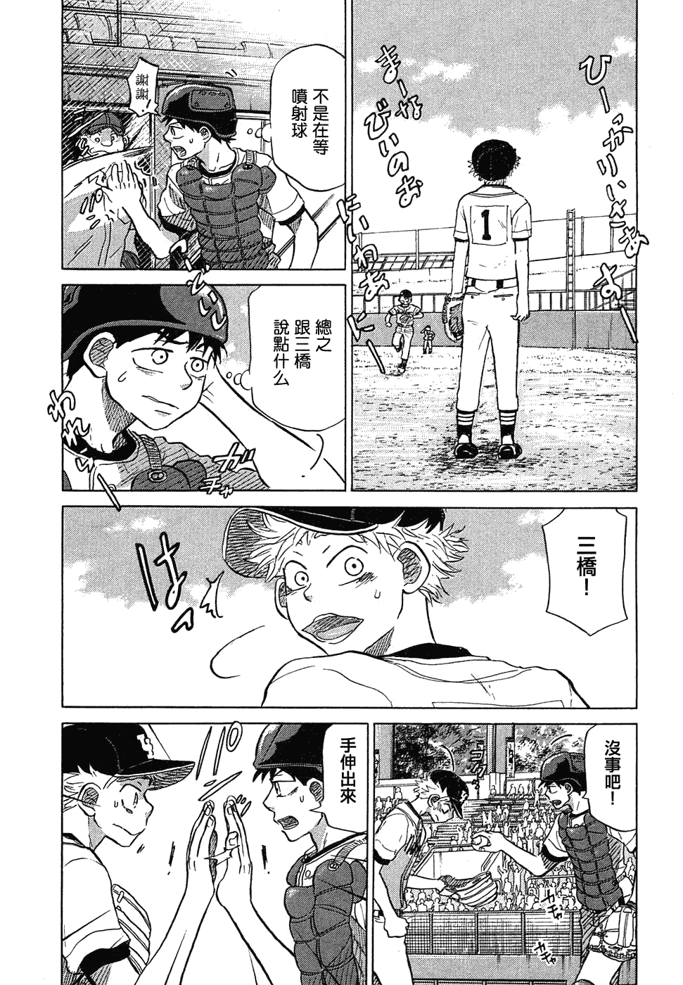 王牌投手 振臂高挥 第11卷 第195页