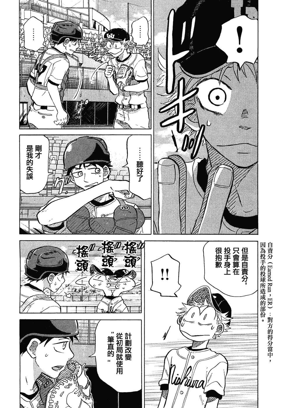 王牌投手 振臂高挥 第11卷 第196页